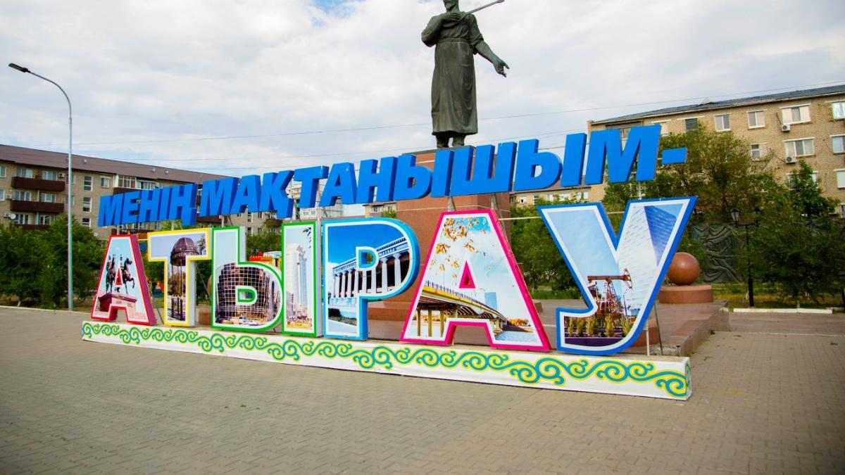 Атырау қаласы