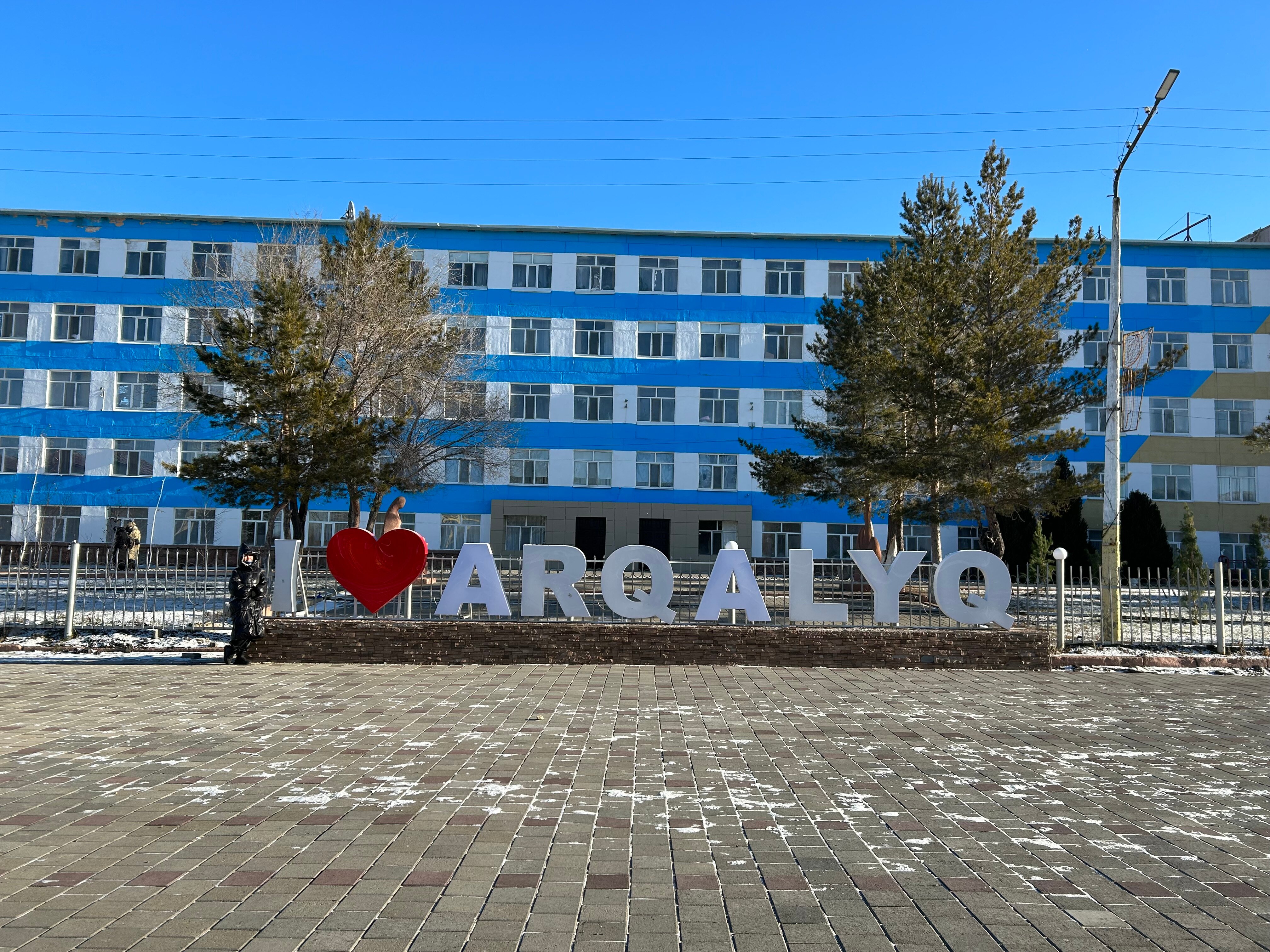 Арқалық қаласы