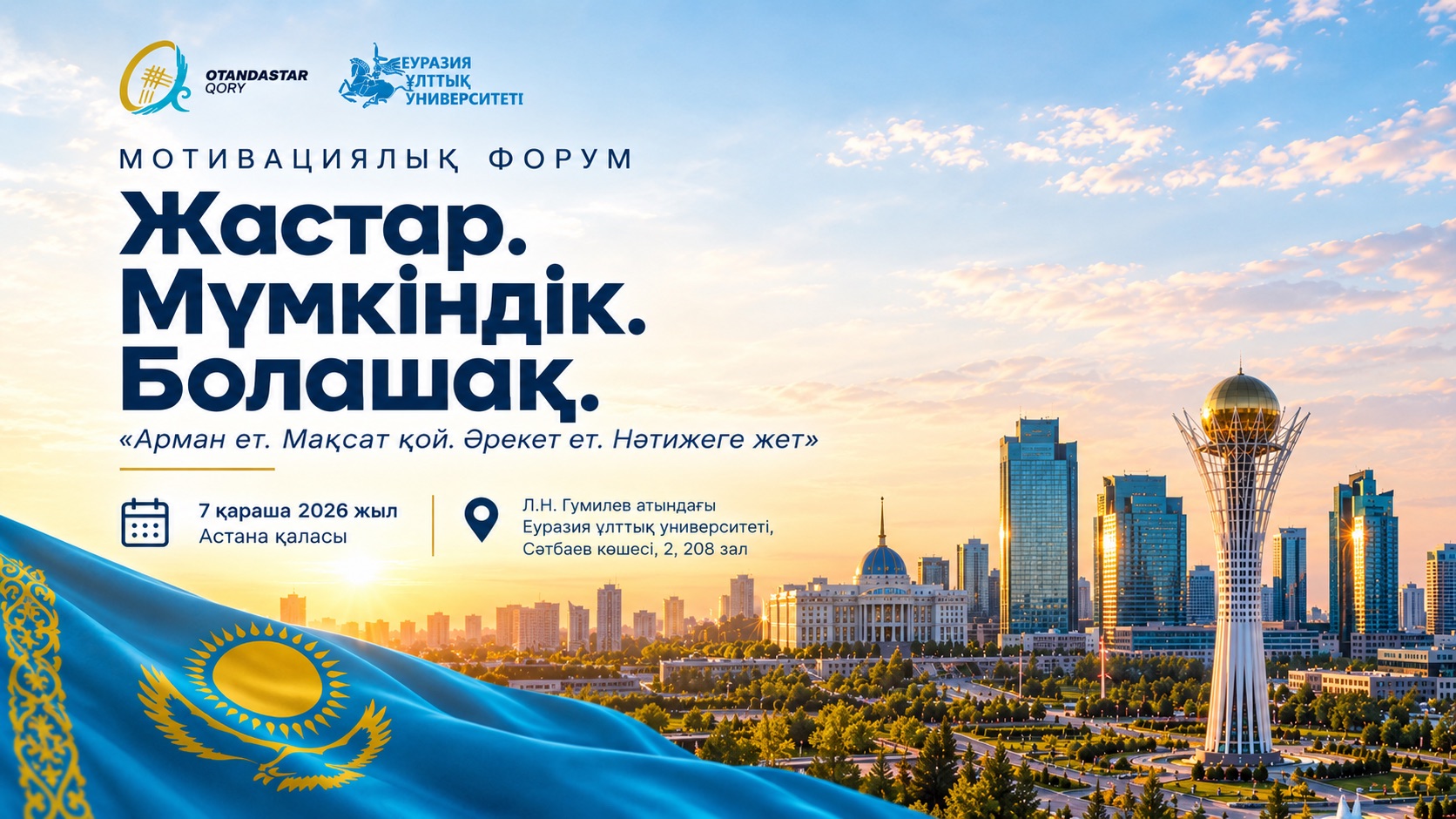 Жастар. Мүмкіндік. Болашақ.