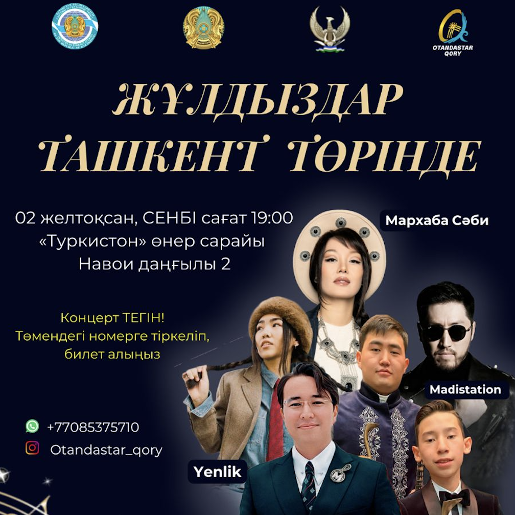 2 желтоқсан Ташкент қаласында қазақстандық эстрада жұлдыздарының қатысуымен концерт өтеді