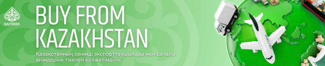 Қазақстанның экспорттық-кредиттік агенттігі «Экспорттаушылар витринасы» халықаралық цифрлық платформасын іске қосты