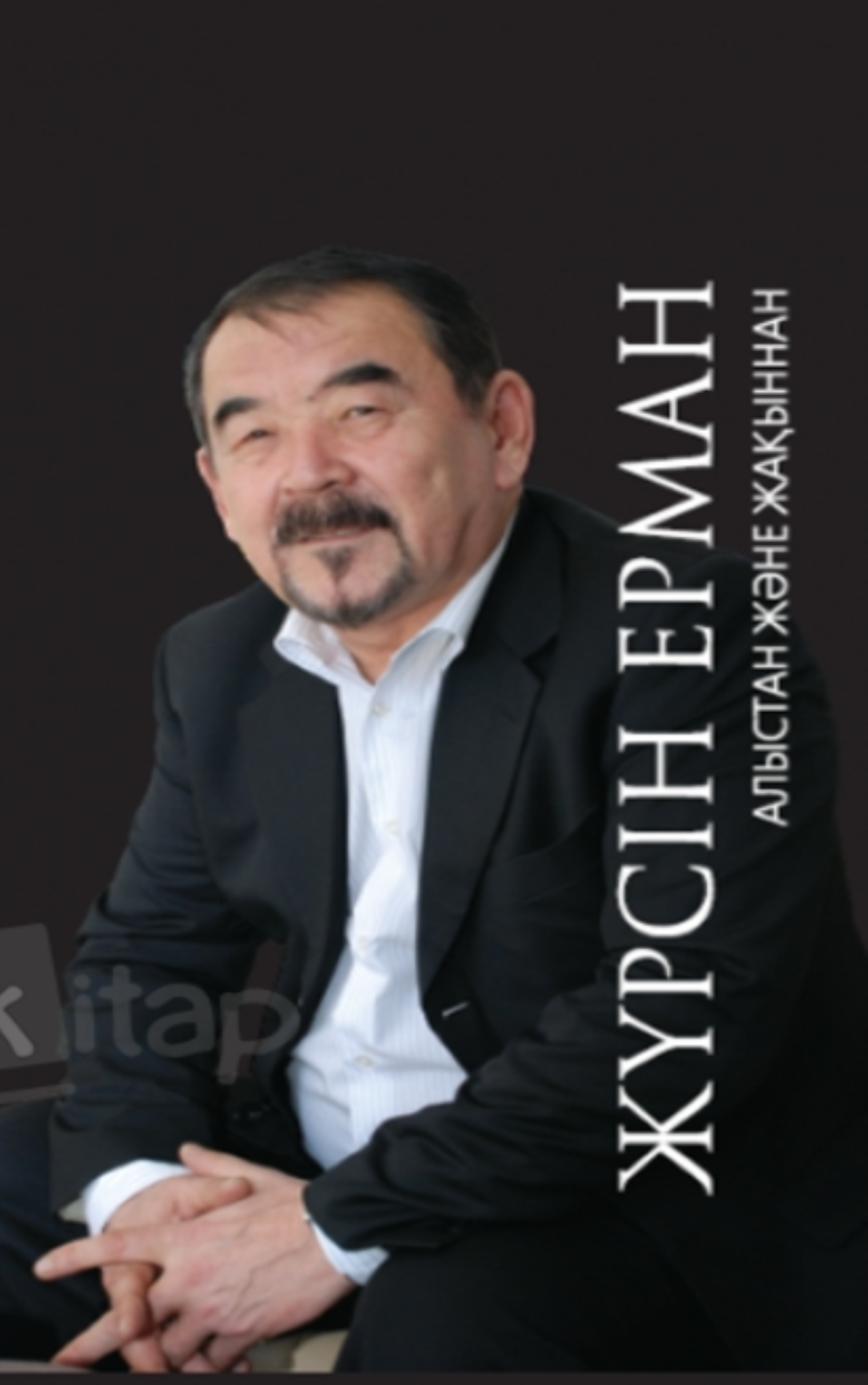 Арыстан және жақының