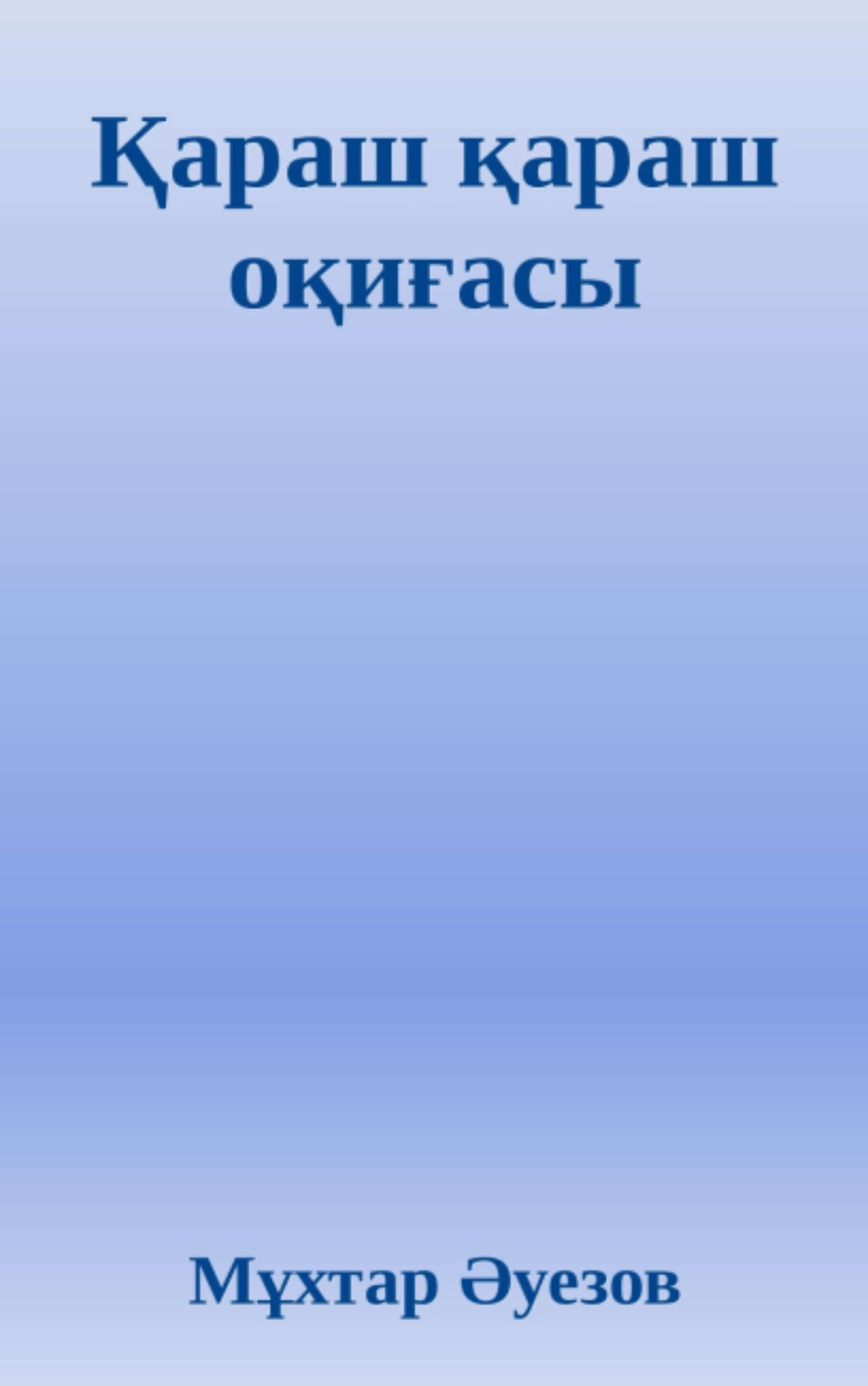 Қараш қараш оқиғасы