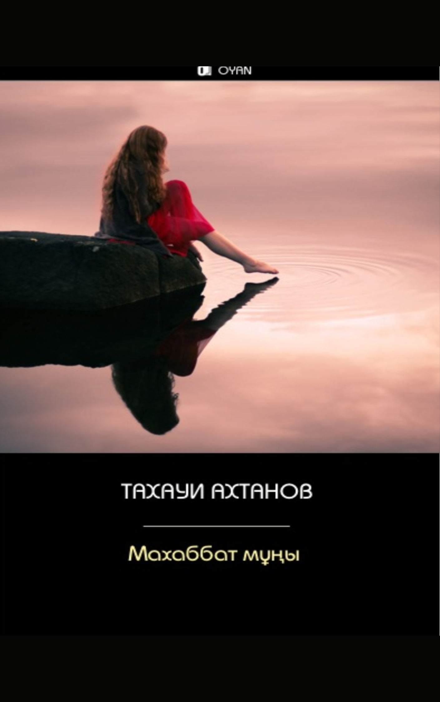 Махаббат мұңы