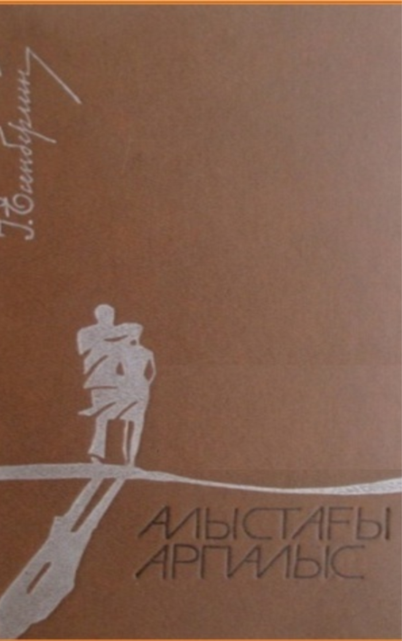 Алыстағы арпалыс