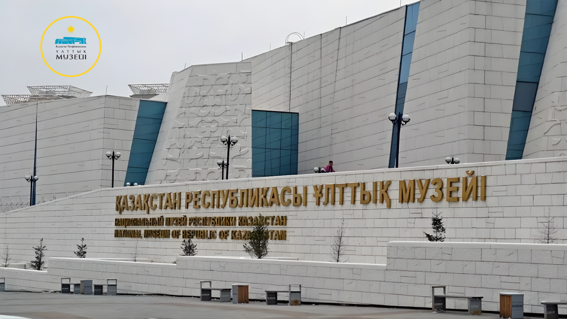 ҚАЗАҚСТАН РЕСПУБЛИКАСЫНЫҢ ҰЛТТЫҚ МУЗЕЙІ