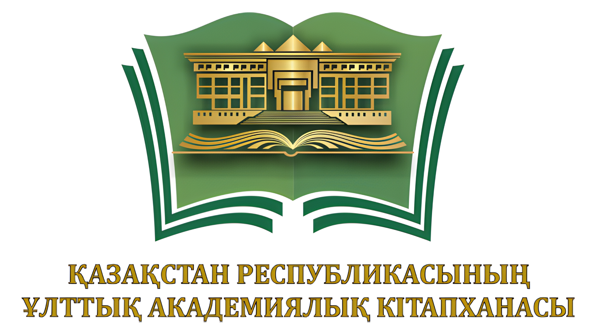 ҚАЗАҚСТАН РЕСПУБЛИКАСЫНЫҢ ҰЛТТЫҚ АКАДЕМИЯЛЫҚ КІТАПХАНАСЫ