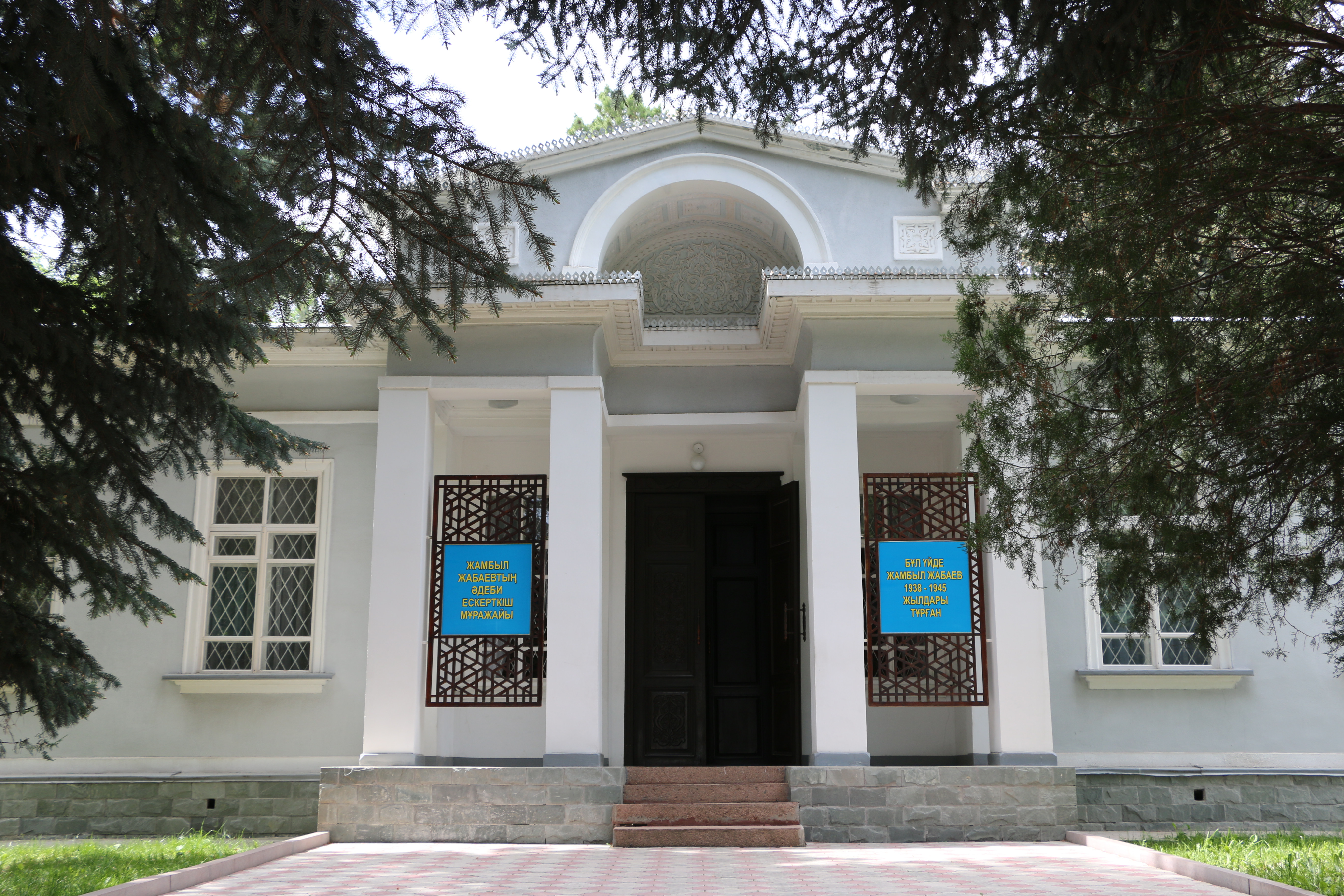 Жамбыл Жабаев музейі