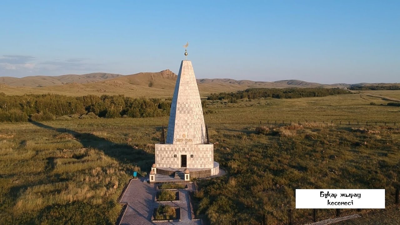 Бұқар жырау кесенесі