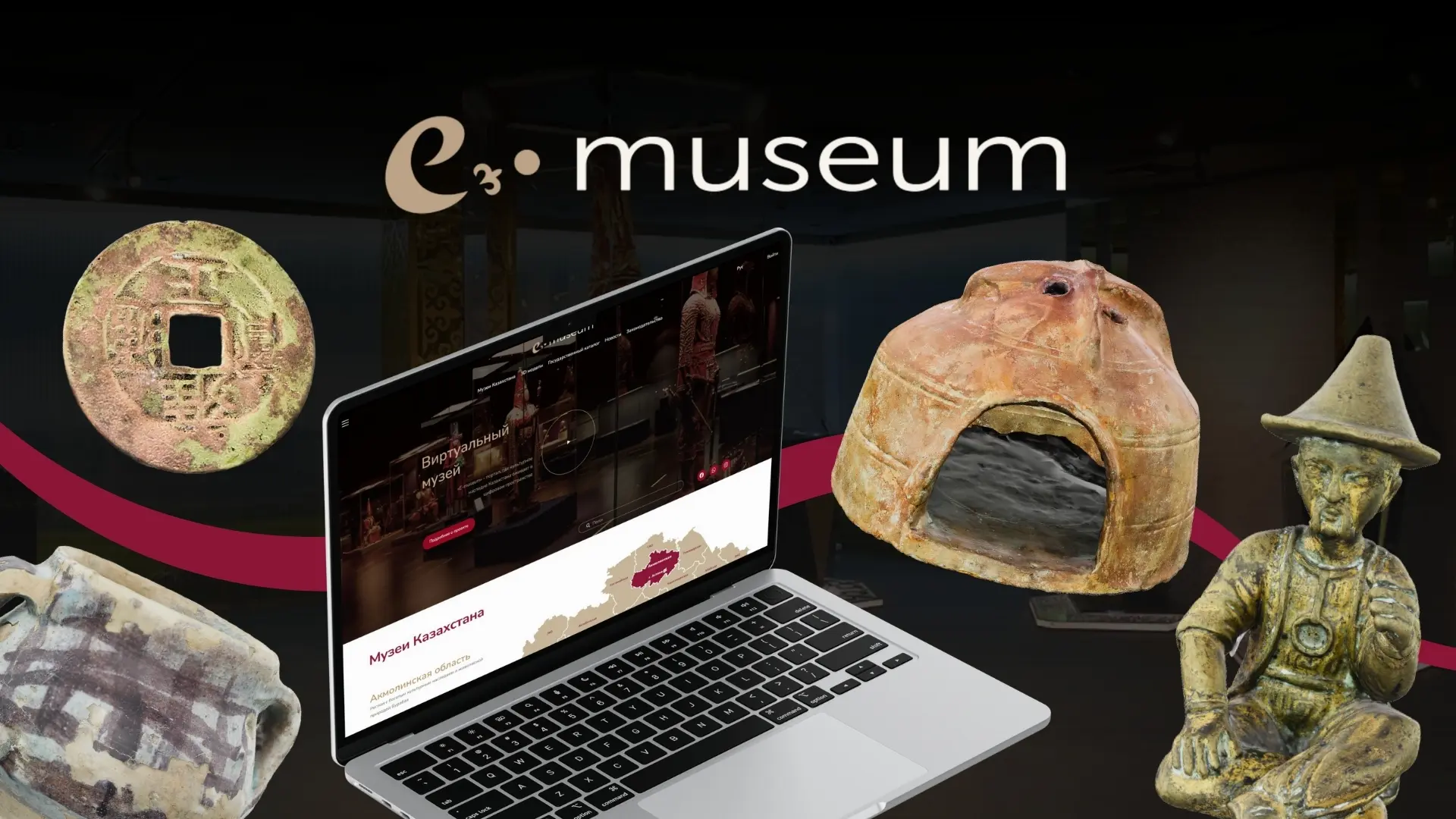 E-MUSEUM